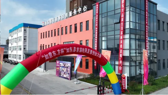 打造创业竞赛新模式 京东科技携手如东扎实推进电商进村项目落地