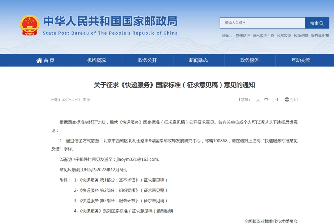 快递新国标公开征求意见：免费送货上门或限制次数，特定情况下可额外收取费用