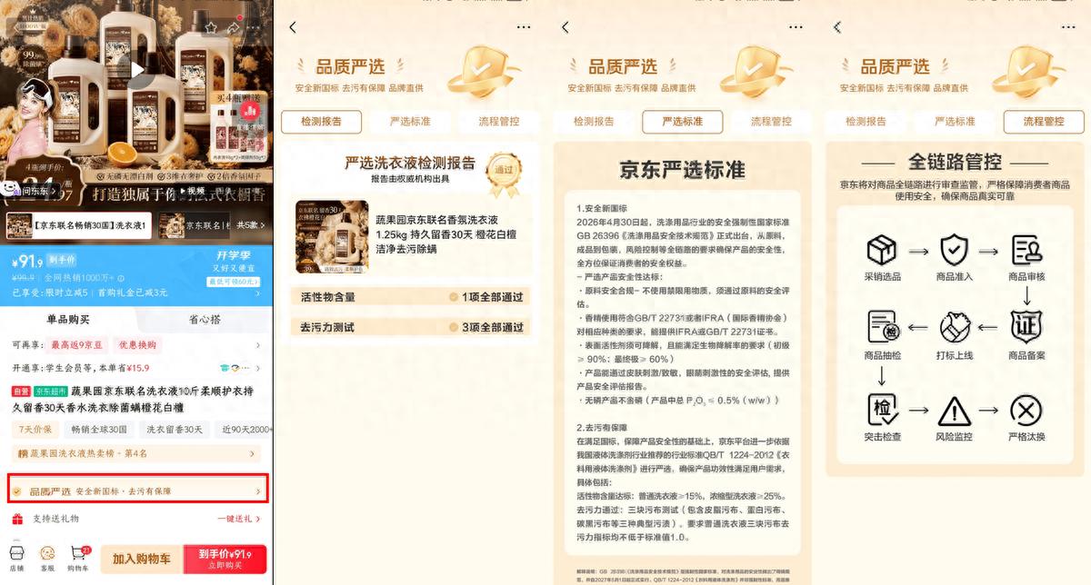 衣清新国标出台 京东超市上线品质严选商品 24品牌近700款产品入围