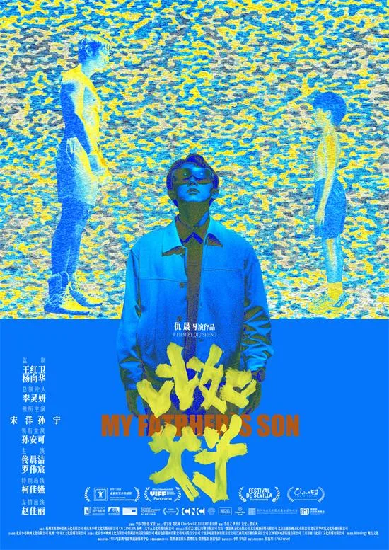 《比如父子》“量子纠缠”海报 诠释独特亲情联结