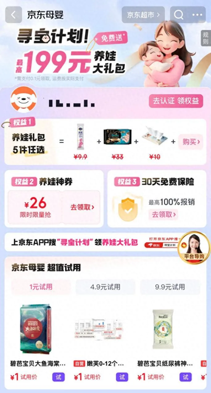 京东超市不限量发放“养娃大礼包”,电商巨头握手“准父母”