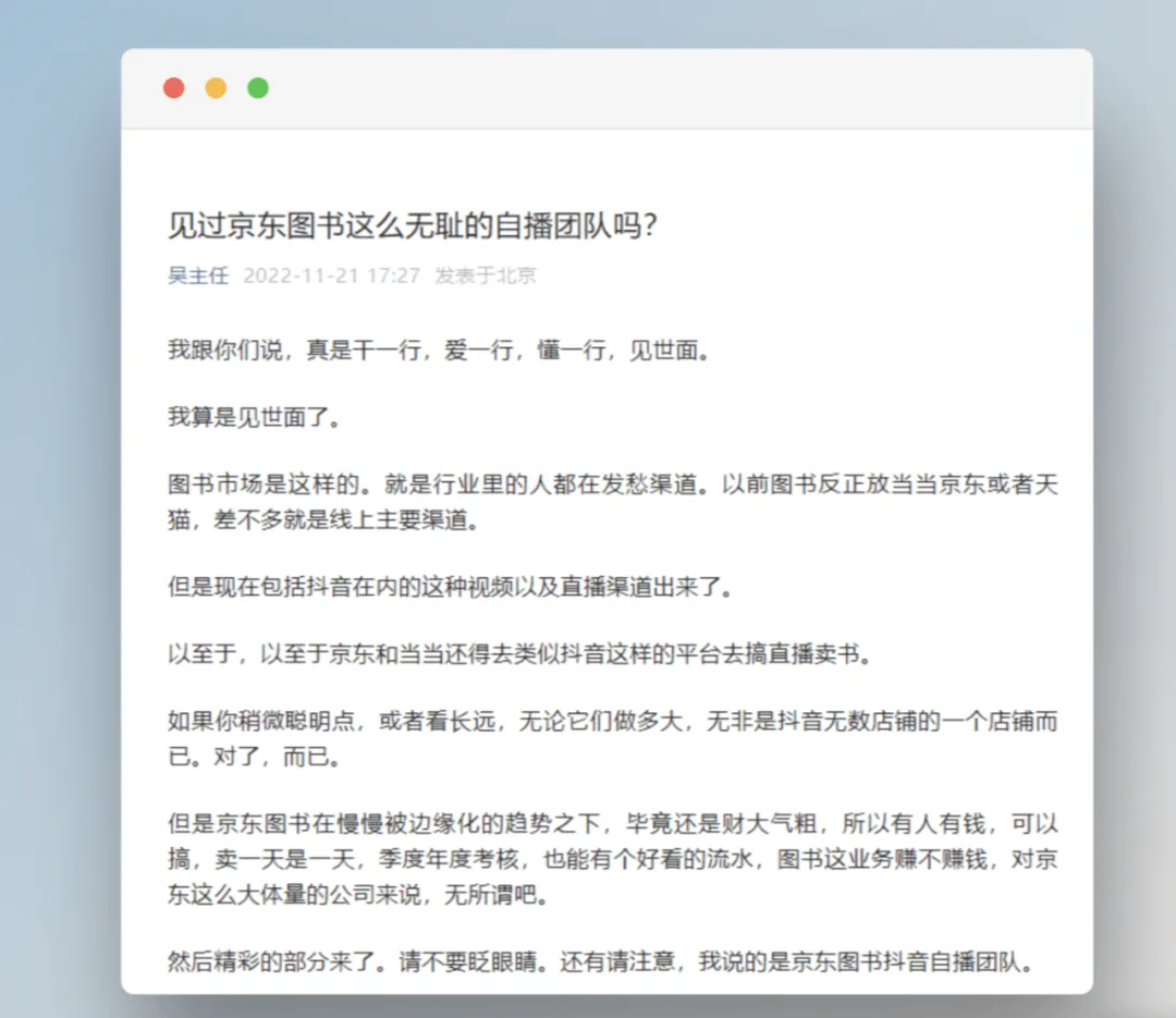 低价太狠,直播遭炮轰,京东图书动了谁的奶酪?