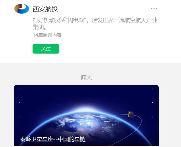 西安航投秦岭小卫星星座项目正式启动