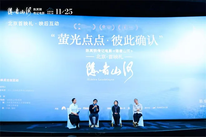 导演分享《隐者山河》创作 陈其钢寄语后辈学子