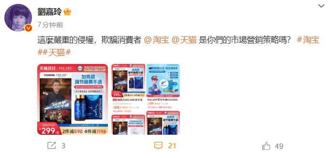 刘嘉玲喊话淘宝、天猫:欺骗消费者