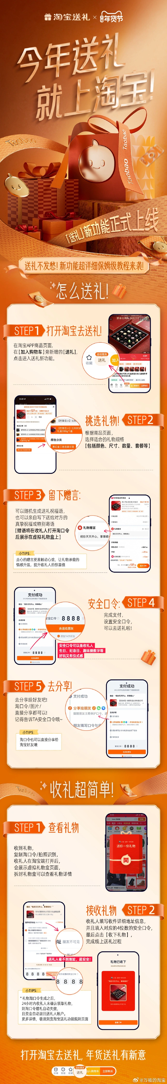 淘宝官宣“送礼物”功能上线,附详细教程