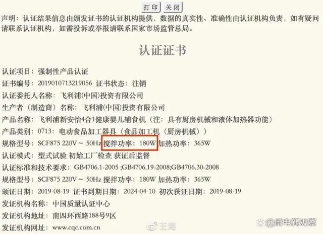 疯狂小杨哥被王海打假:破壁机虚标功率,厨电参数虚标几时休