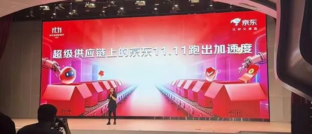 2025年双11,京东“超级供应链”成为核心引擎