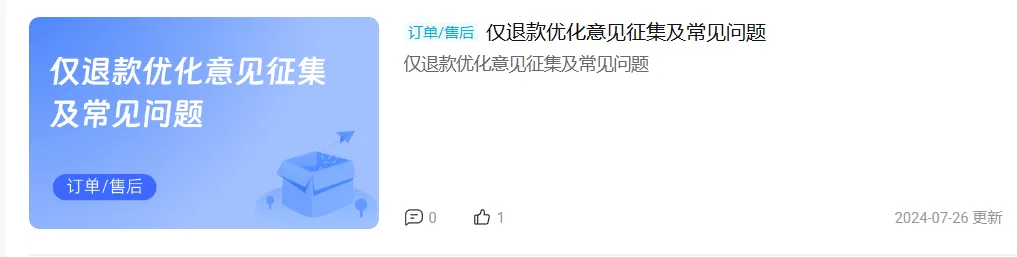 淘天集团对高分商家“松绑” 仅退款,店铺流量规则大改