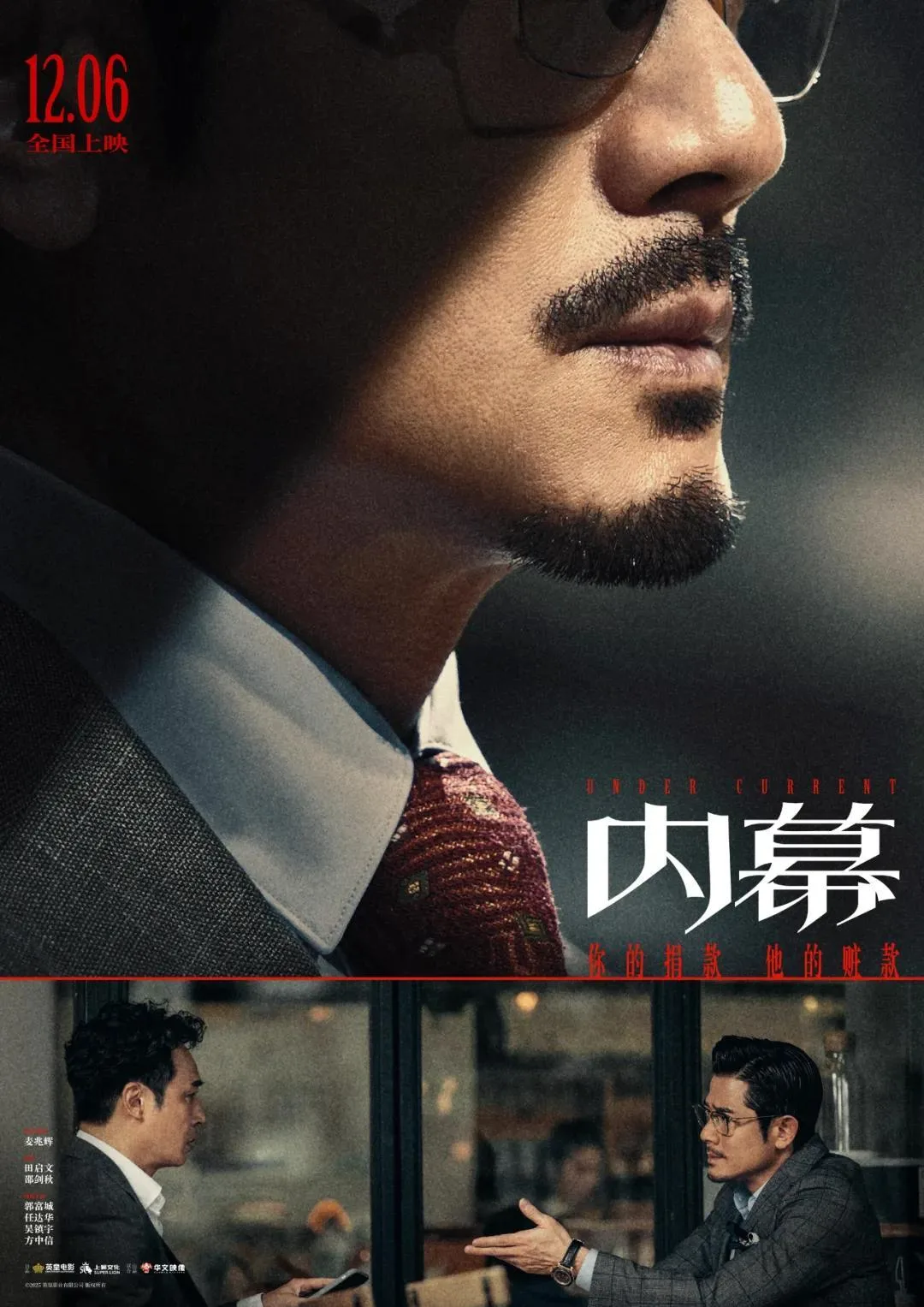 《疯狂动物城2》刷新进口动画电影预售纪录 郭富城吴镇宇《内幕》曝光人物关系