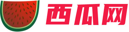 西瓜网